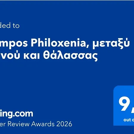 Villa Olympos Philoxenia, μεταξύ βουνού και θάλασσας Kateríni
